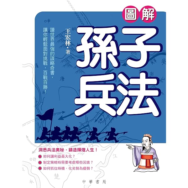 Amazon.com: 孫子兵法（繁體中文版）（中華傳世珍藏古典文庫）: 中國最